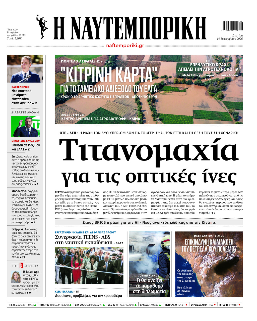 Η ΝΑΥΤΕΜΠΟΡΙΚΗ